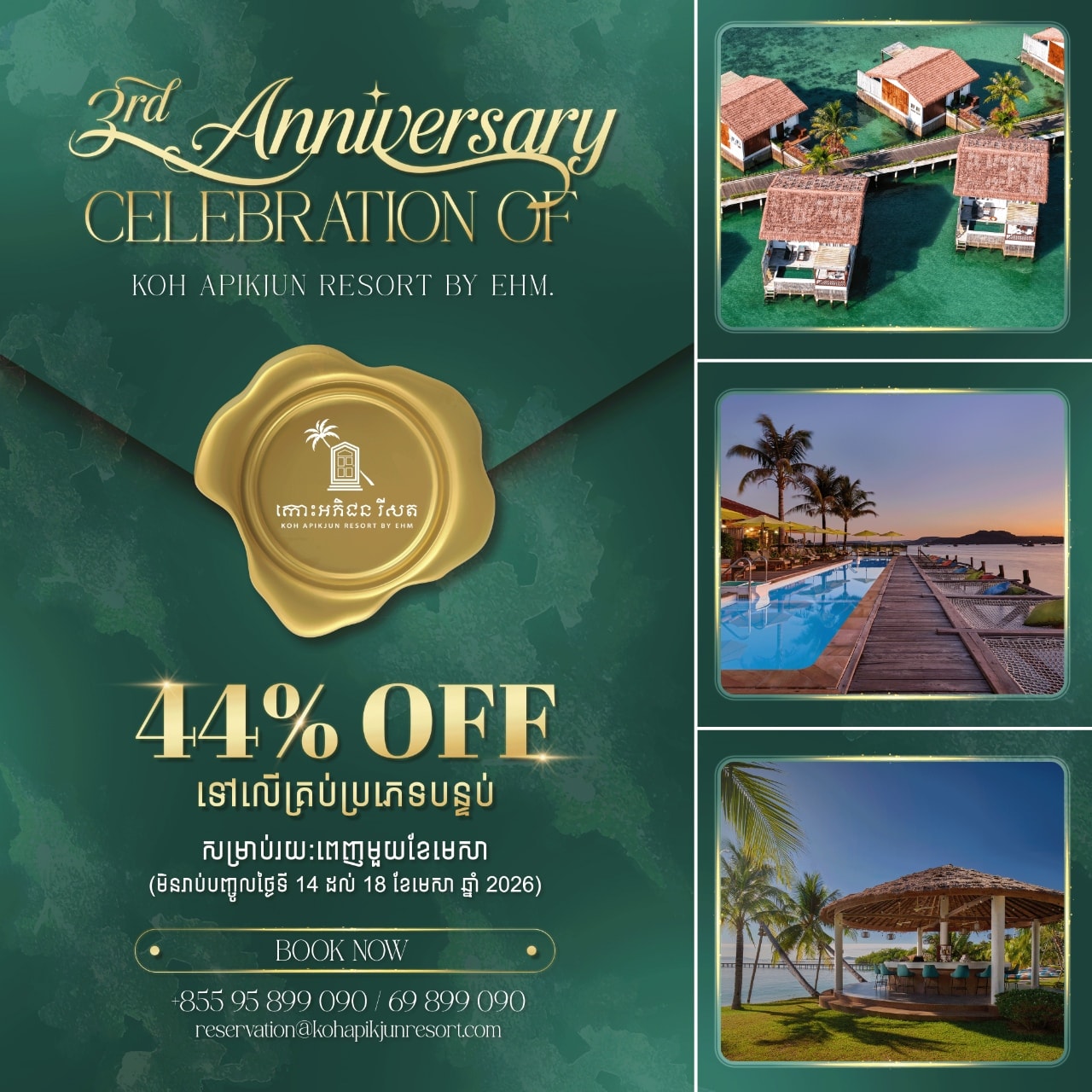 Celebrating Our 3rd Birthday With 40% Off - Koh Apikjun Resort by EHM